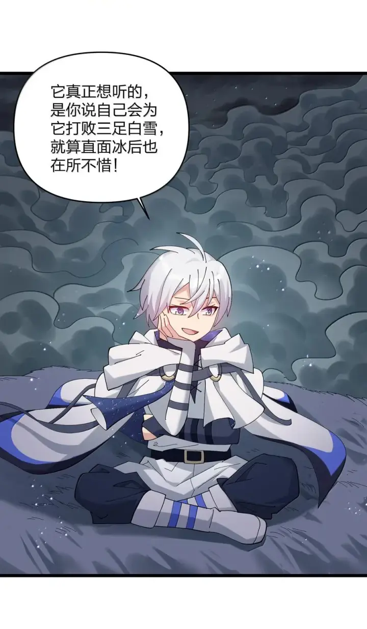 漫画《长的太像BOSS，结果世人真的信了》91 无尽狱三霸者第23张图