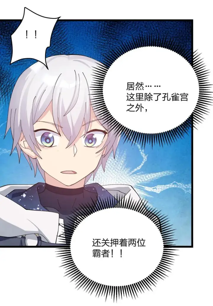 漫画《长的太像BOSS，结果世人真的信了》91 无尽狱三霸者第39张图