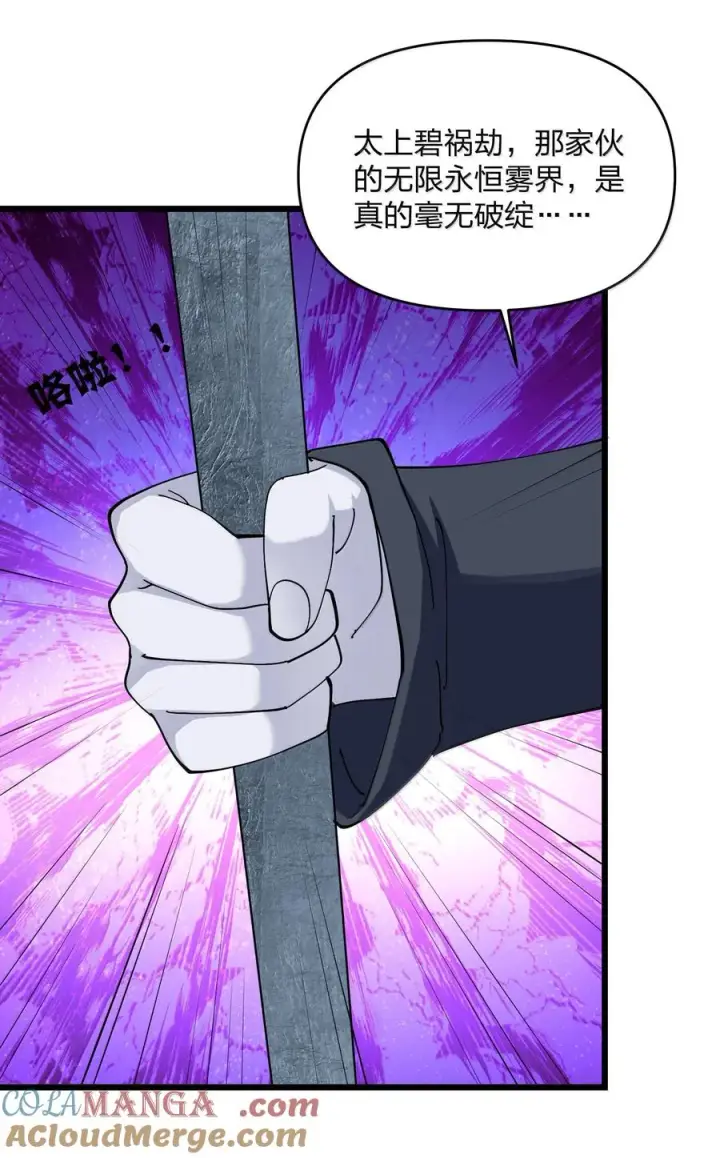 漫画《长的太像BOSS，结果世人真的信了》92 无尽狱第16张图