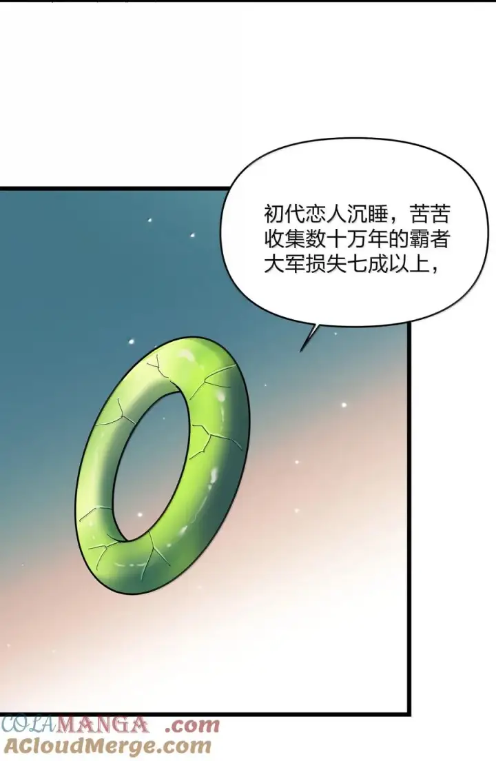 漫画《长的太像BOSS，结果世人真的信了》93 月之王，你一定会来第10张图