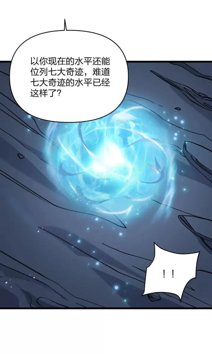 漫画《长的太像BOSS，结果世人真的信了》93 月之王，你一定会来第11张图