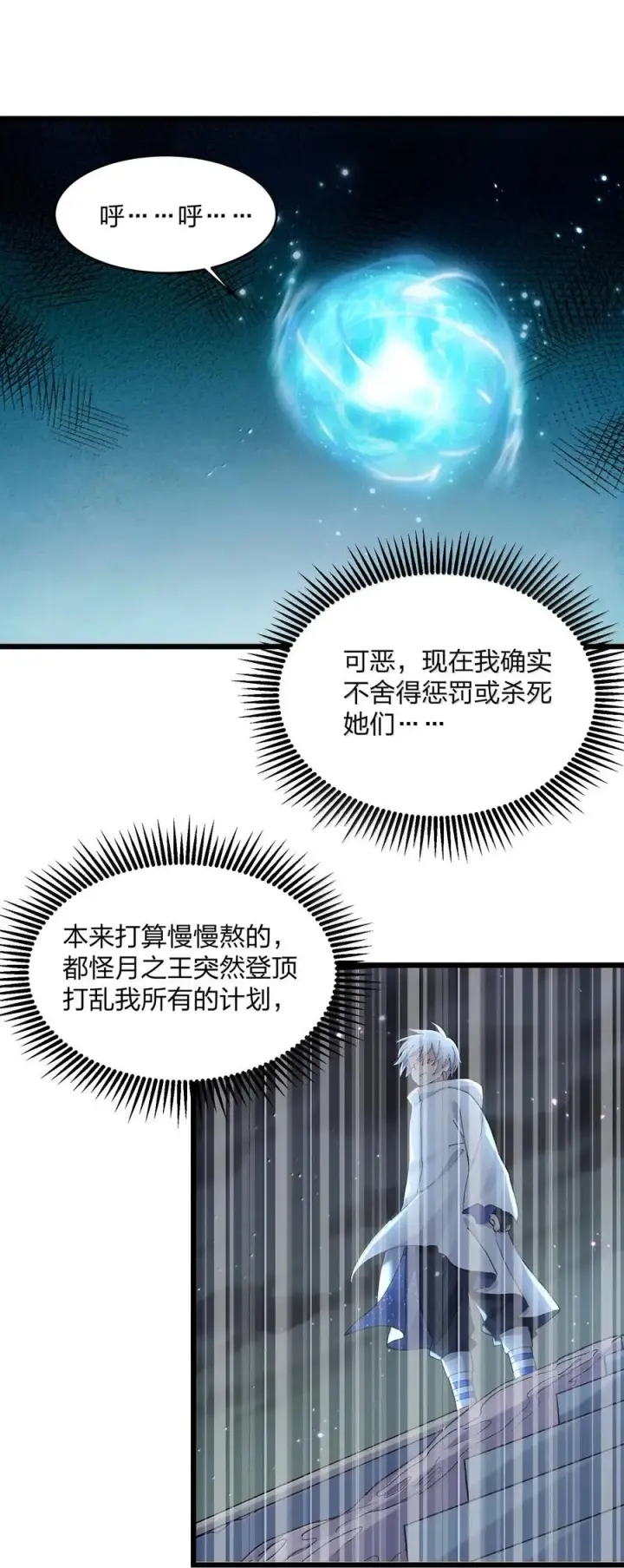 漫画《长的太像BOSS，结果世人真的信了》93 月之王，你一定会来第20张图