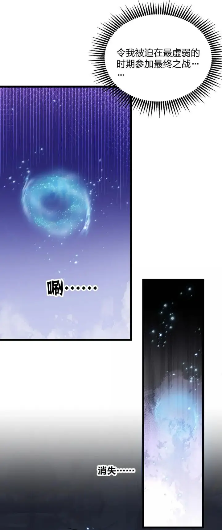 漫画《长的太像BOSS，结果世人真的信了》93 月之王，你一定会来第21张图