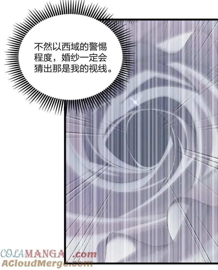 漫画《长的太像BOSS，结果世人真的信了》93 月之王，你一定会来第31张图