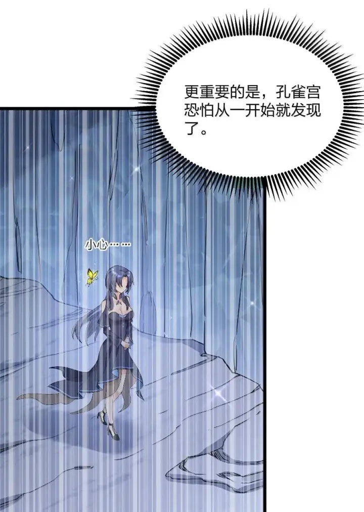 漫画《长的太像BOSS，结果世人真的信了》93 月之王，你一定会来第32张图