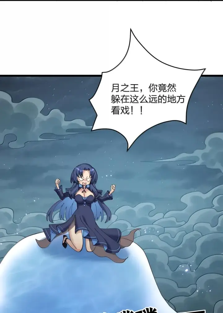 漫画《长的太像BOSS，结果世人真的信了》93 月之王，你一定会来第36张图