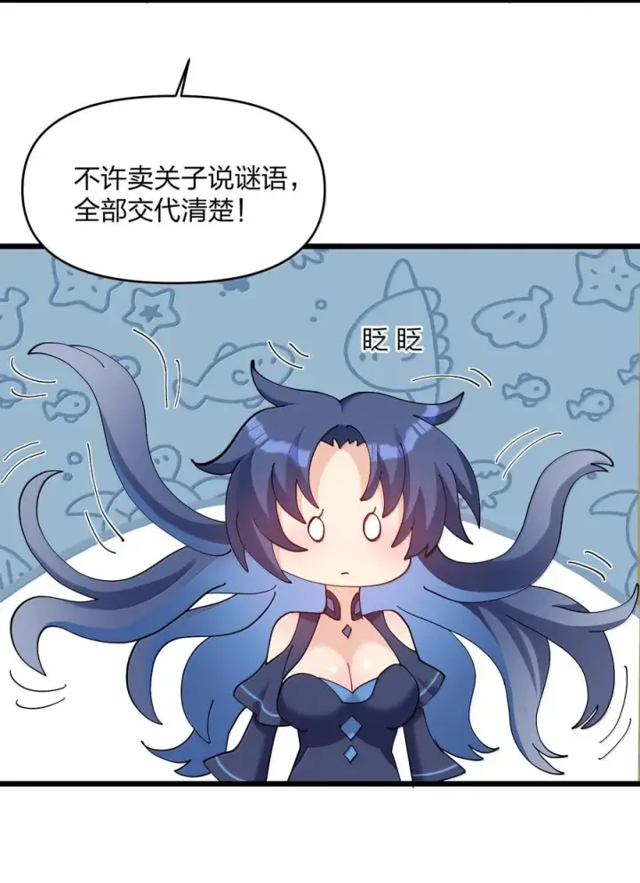 漫画《长的太像BOSS，结果世人真的信了》93 月之王，你一定会来第45张图