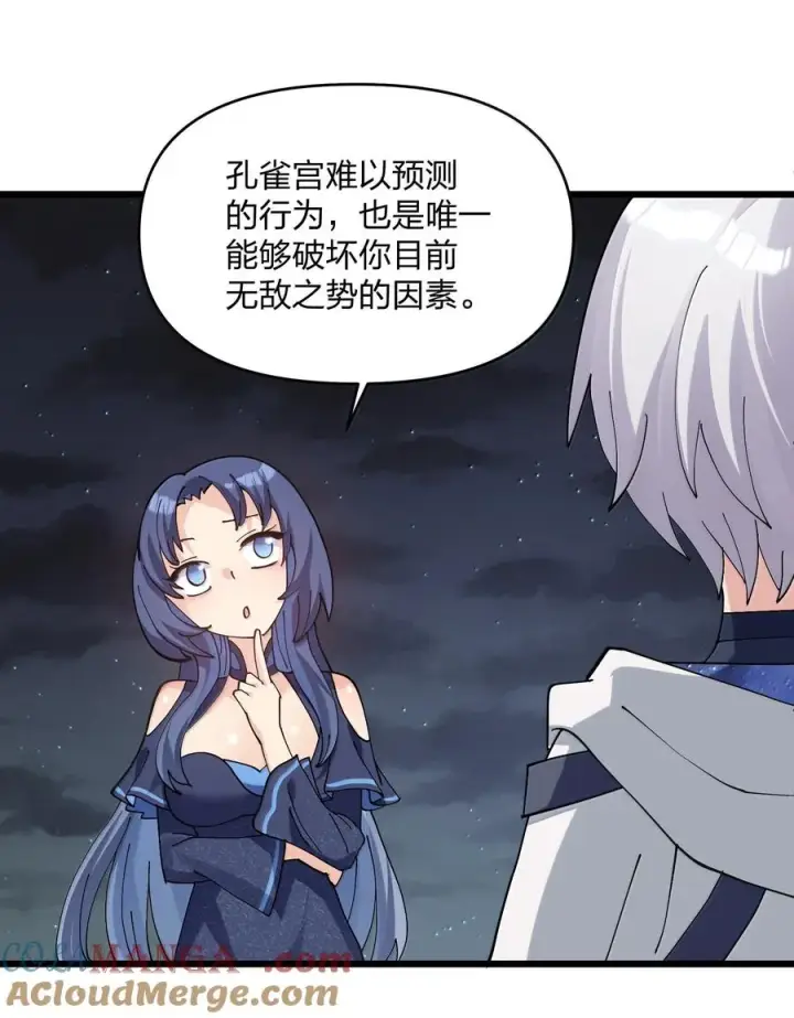 漫画《长的太像BOSS，结果世人真的信了》93 月之王，你一定会来第49张图