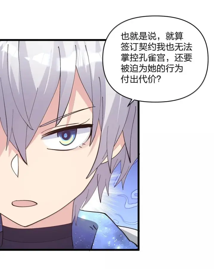 漫画《长的太像BOSS，结果世人真的信了》93 月之王，你一定会来第50张图