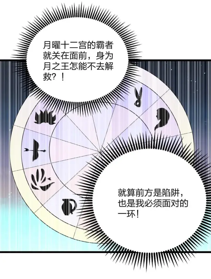 漫画《长的太像BOSS，结果世人真的信了》93 月之王，你一定会来第54张图