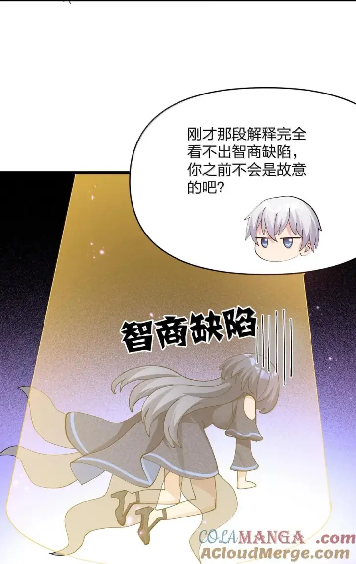 漫画《长的太像BOSS，结果世人真的信了》93 月之王，你一定会来第58张图