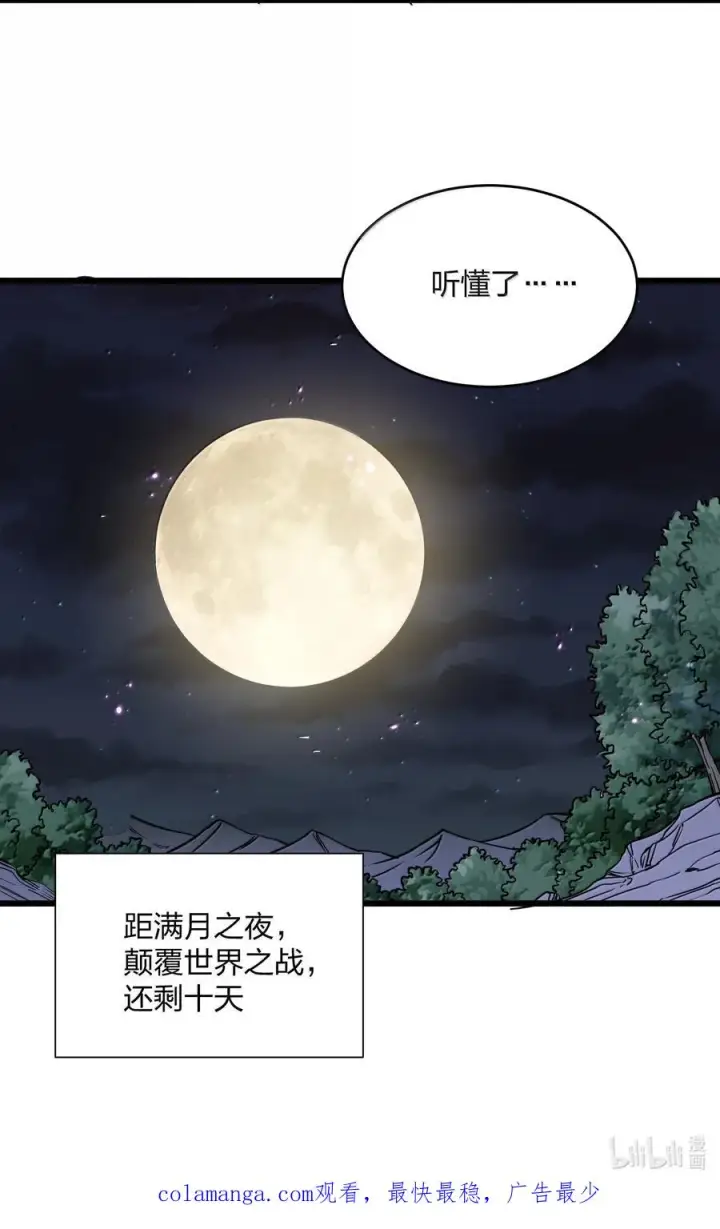 漫画《长的太像BOSS，结果世人真的信了》93 月之王，你一定会来第65张图