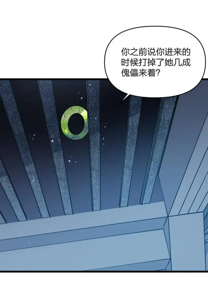 漫画《长的太像BOSS，结果世人真的信了》93 月之王，你一定会来第8张图