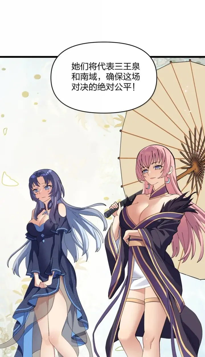 漫画《长的太像BOSS，结果世人真的信了》94 月之王vs白悦行！第14张图