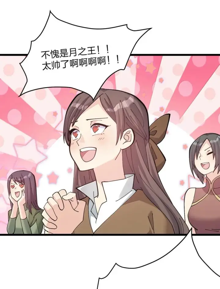 漫画《长的太像BOSS，结果世人真的信了》94 月之王vs白悦行！第35张图