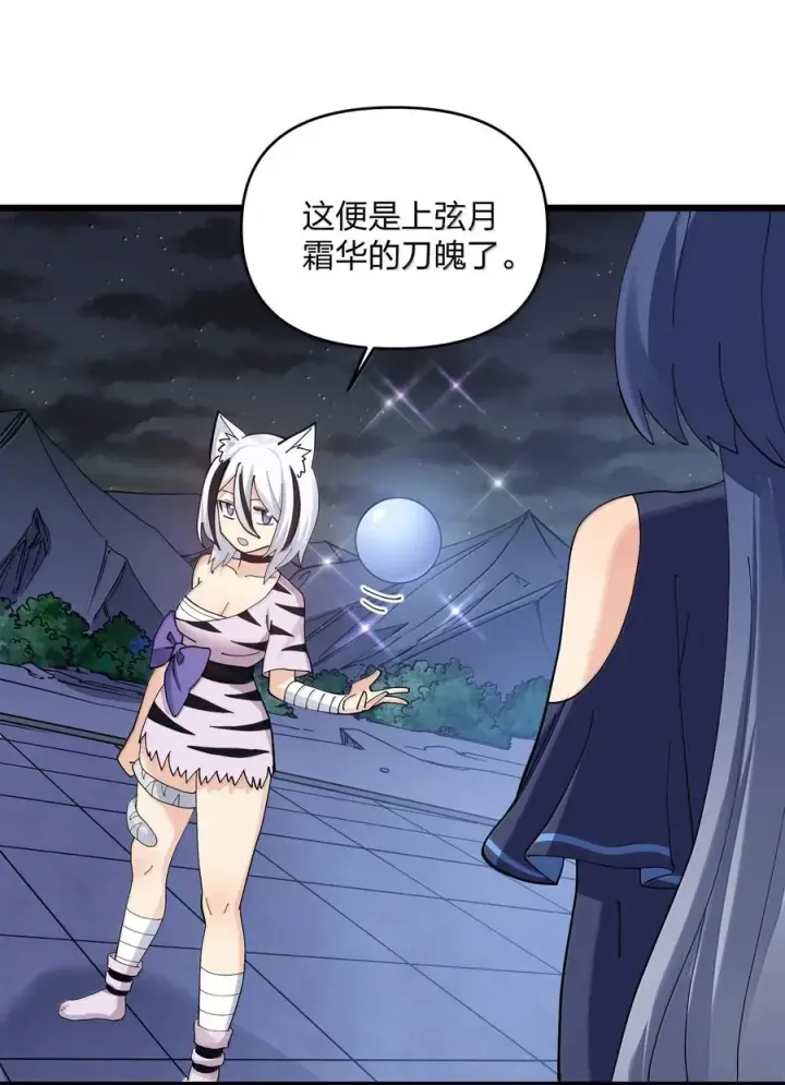 漫画《长的太像BOSS，结果世人真的信了》94 月之王vs白悦行！第39张图