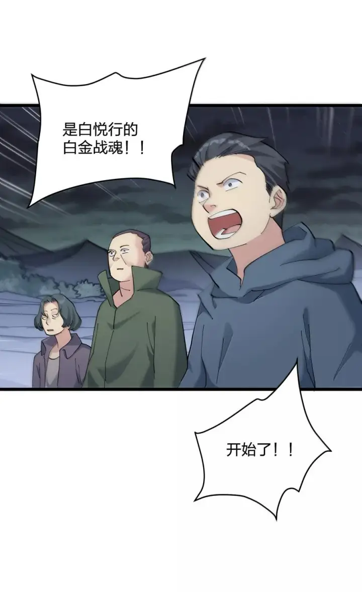漫画《长的太像BOSS，结果世人真的信了》94 月之王vs白悦行！第5张图