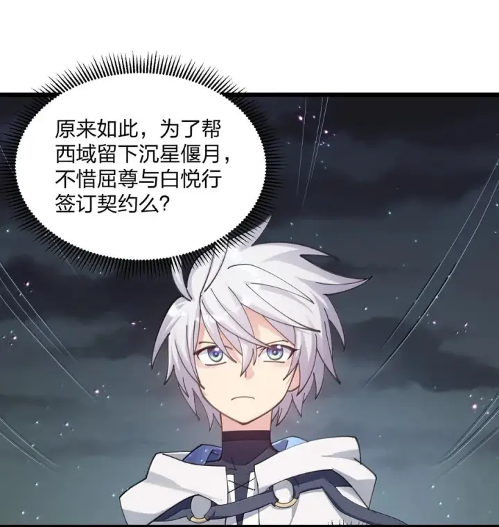 漫画《长的太像BOSS，结果世人真的信了》94 月之王vs白悦行！第57张图