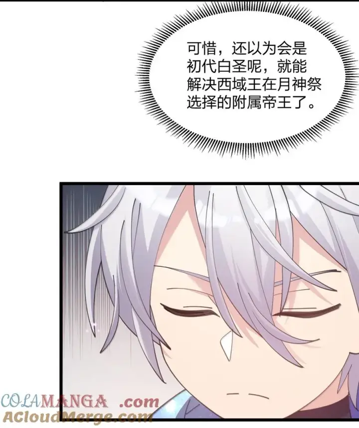 漫画《长的太像BOSS，结果世人真的信了》94 月之王vs白悦行！第58张图