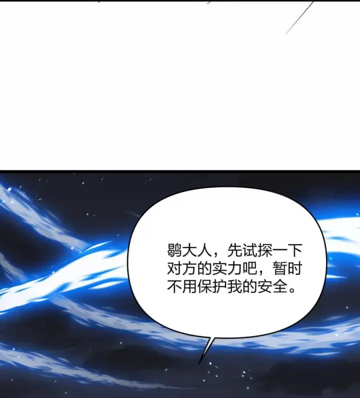 漫画《长的太像BOSS，结果世人真的信了》94 月之王vs白悦行！第62张图