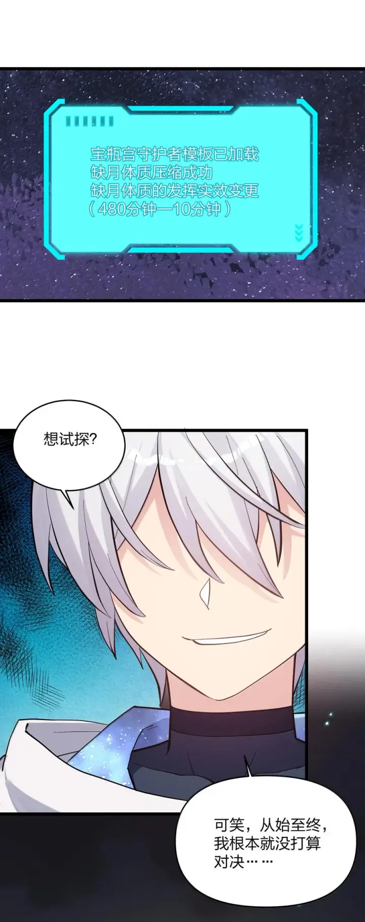漫画《长的太像BOSS，结果世人真的信了》94 月之王vs白悦行！第66张图