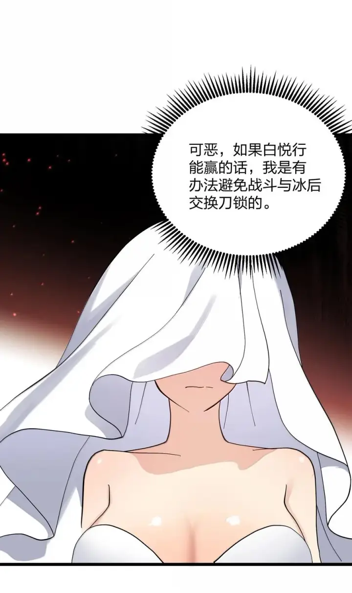 漫画《长的太像BOSS，结果世人真的信了》95 释放孔雀宫！第27张图