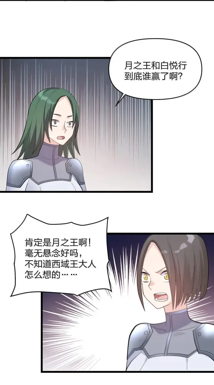 漫画《长的太像BOSS，结果世人真的信了》95 释放孔雀宫！第45张图