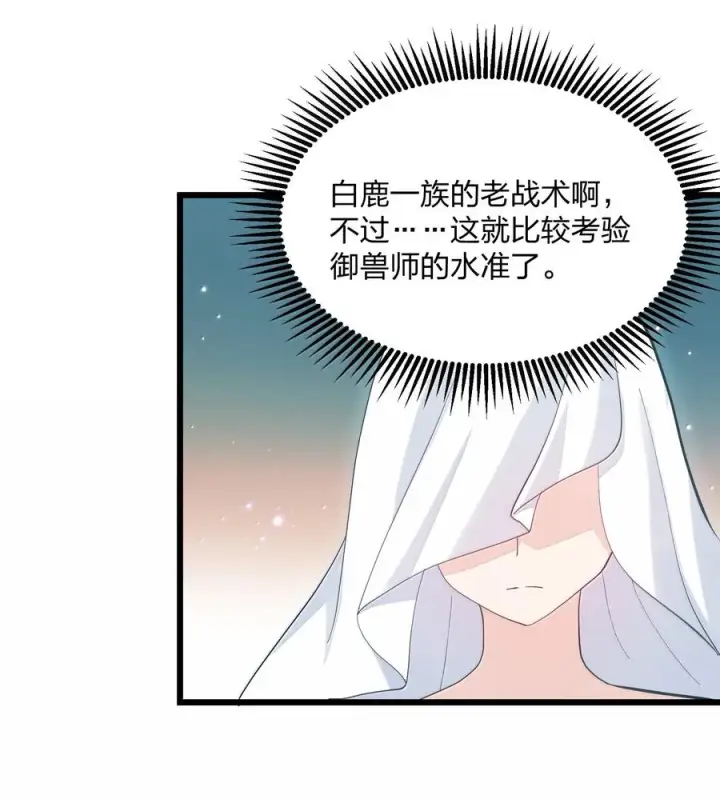 漫画《长的太像BOSS，结果世人真的信了》96 没想到你是这样的孔雀宫？！第20张图