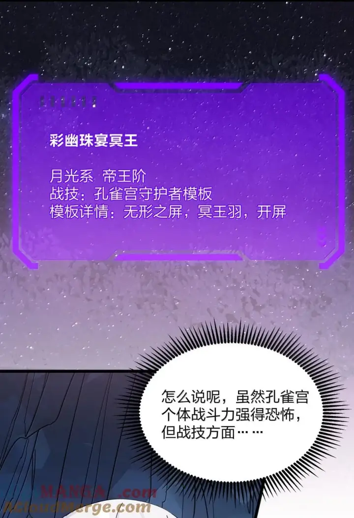 漫画《长的太像BOSS，结果世人真的信了》96 没想到你是这样的孔雀宫？！第25张图