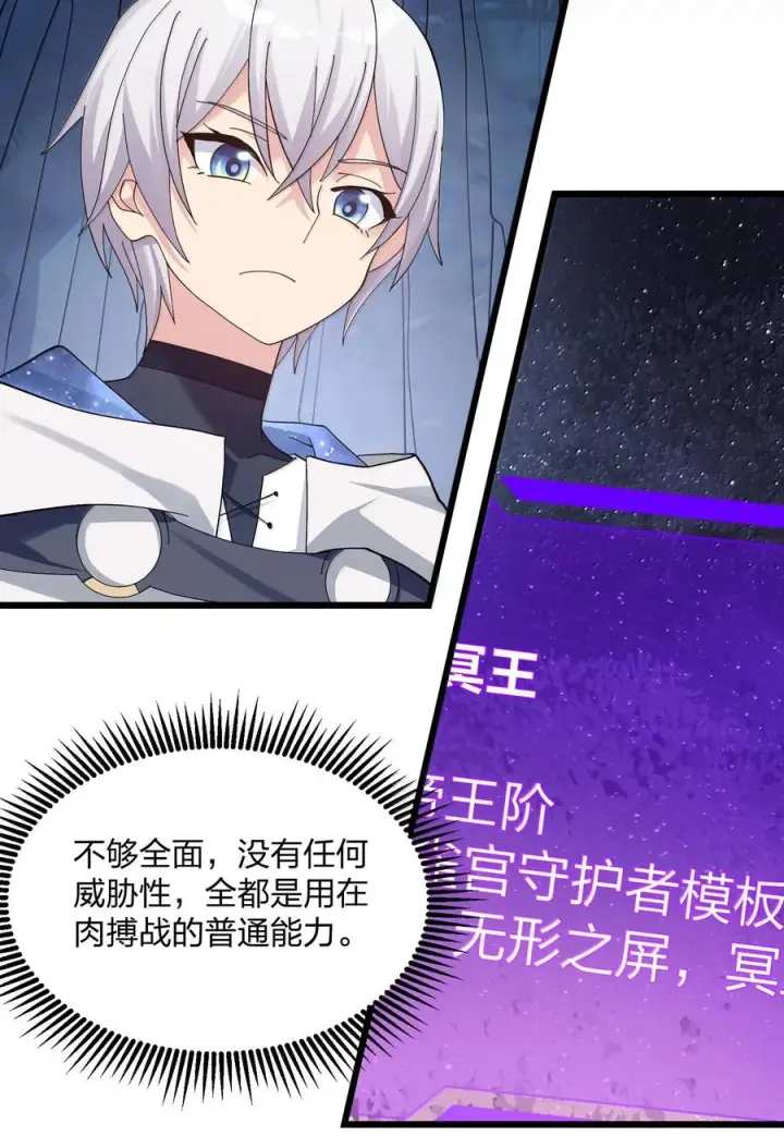 漫画《长的太像BOSS，结果世人真的信了》96 没想到你是这样的孔雀宫？！第26张图
