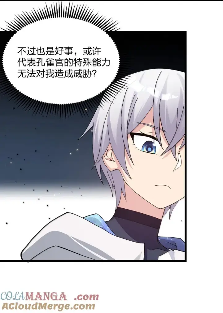 漫画《长的太像BOSS，结果世人真的信了》96 没想到你是这样的孔雀宫？！第28张图