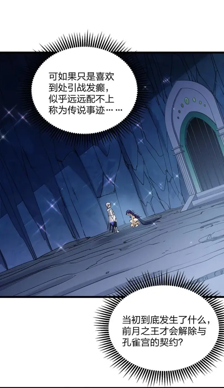 漫画《长的太像BOSS，结果世人真的信了》96 没想到你是这样的孔雀宫？！第29张图