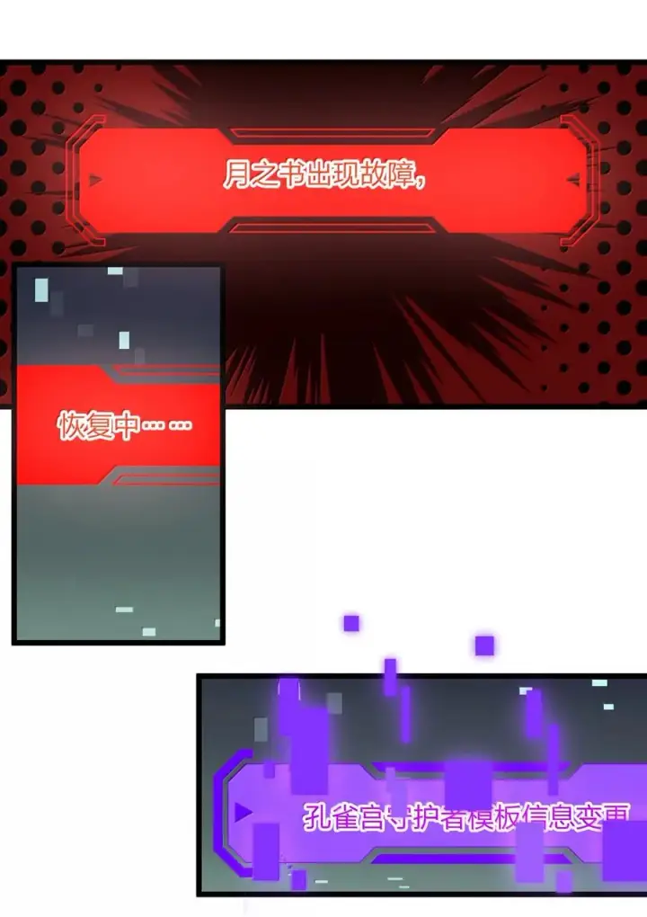漫画《长的太像BOSS，结果世人真的信了》96 没想到你是这样的孔雀宫？！第38张图