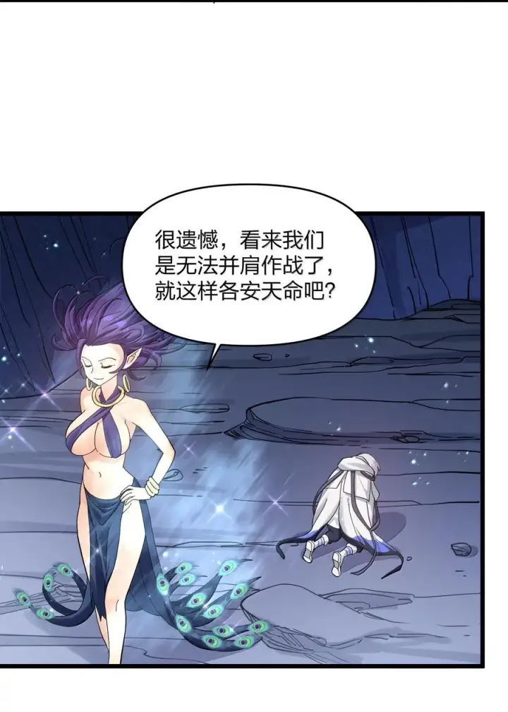 漫画《长的太像BOSS，结果世人真的信了》96 没想到你是这样的孔雀宫？！第51张图