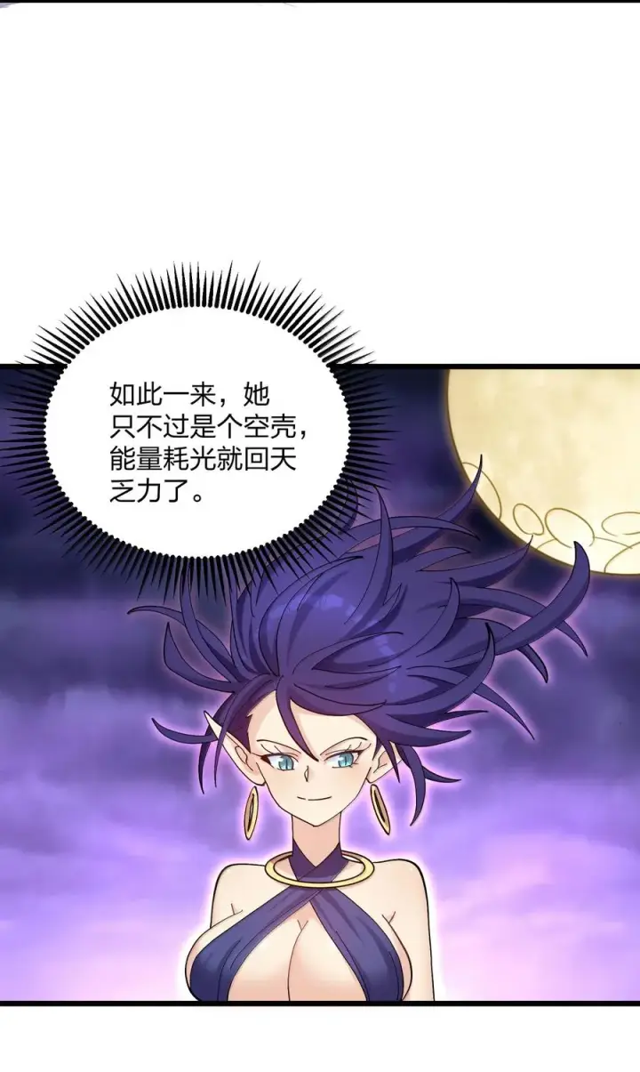 漫画《长的太像BOSS，结果世人真的信了》97 大开杀戒！第24张图
