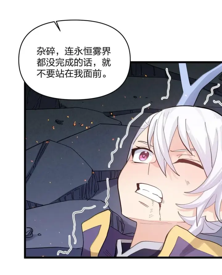漫画《长的太像BOSS，结果世人真的信了》97 大开杀戒！第32张图