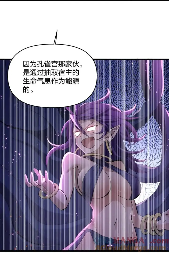 漫画《长的太像BOSS，结果世人真的信了》97 大开杀戒！第61张图