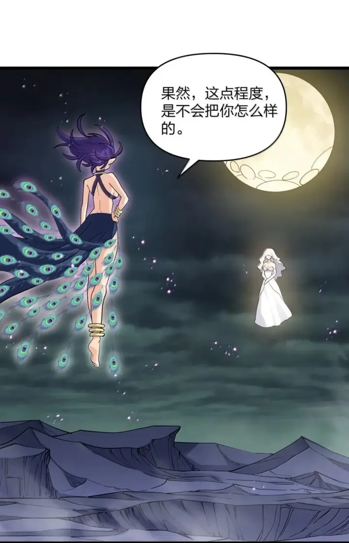 漫画《长的太像BOSS，结果世人真的信了》98 雾界行第14张图