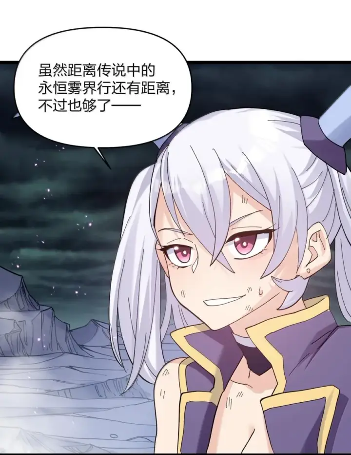 漫画《长的太像BOSS，结果世人真的信了》98 雾界行第26张图