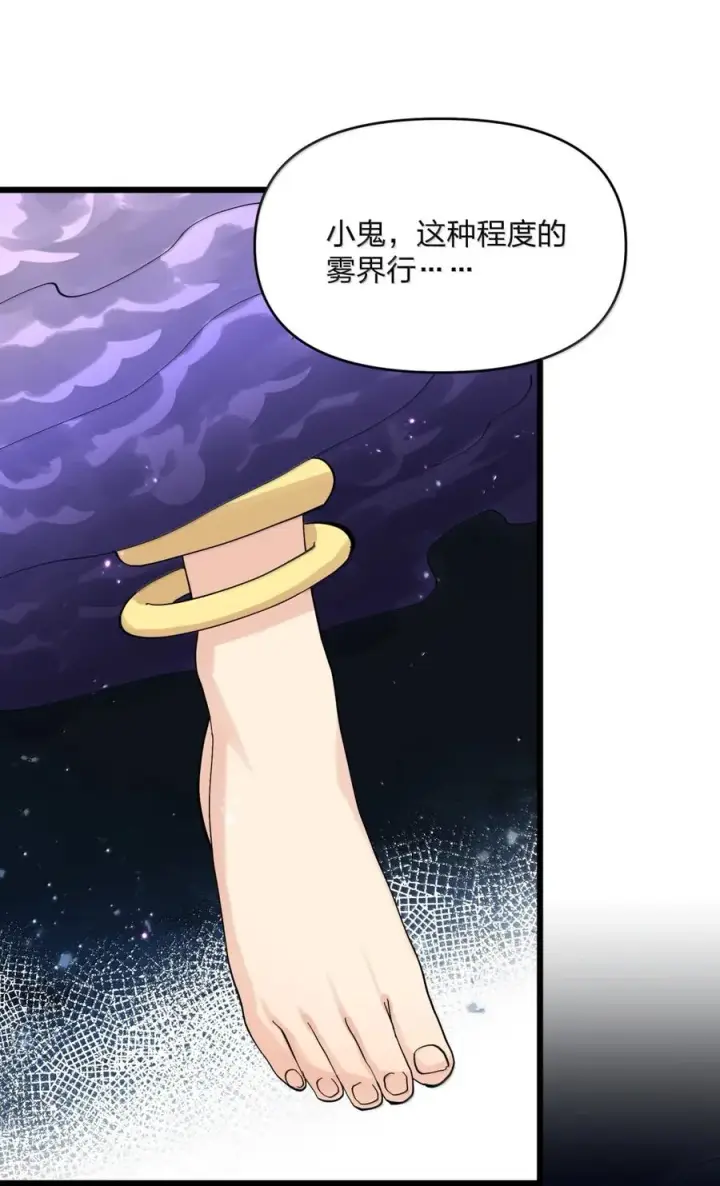 漫画《长的太像BOSS，结果世人真的信了》98 雾界行第29张图