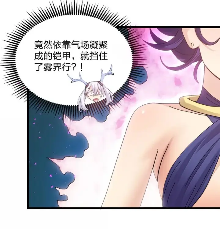 漫画《长的太像BOSS，结果世人真的信了》98 雾界行第32张图