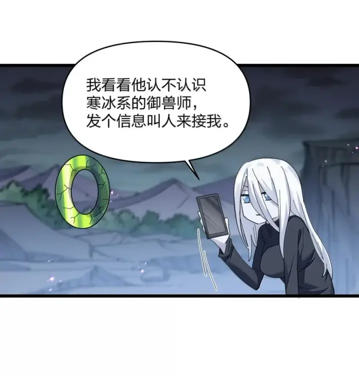 漫画《长的太像BOSS，结果世人真的信了》98 雾界行第50张图