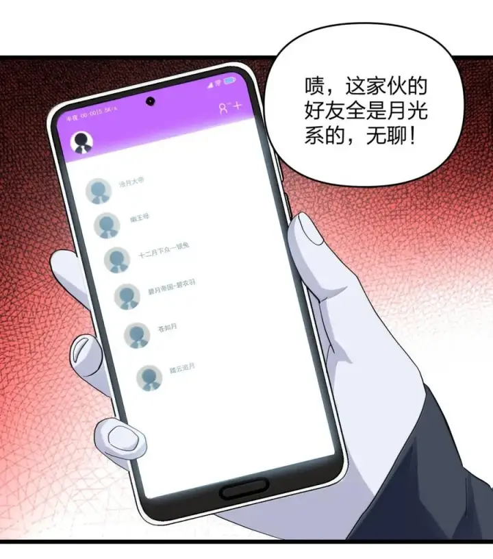 漫画《长的太像BOSS，结果世人真的信了》98 雾界行第51张图