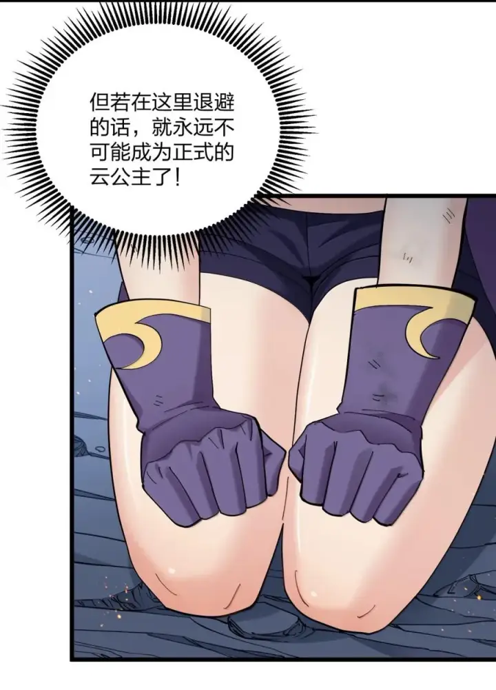 漫画《长的太像BOSS，结果世人真的信了》98 雾界行第6张图