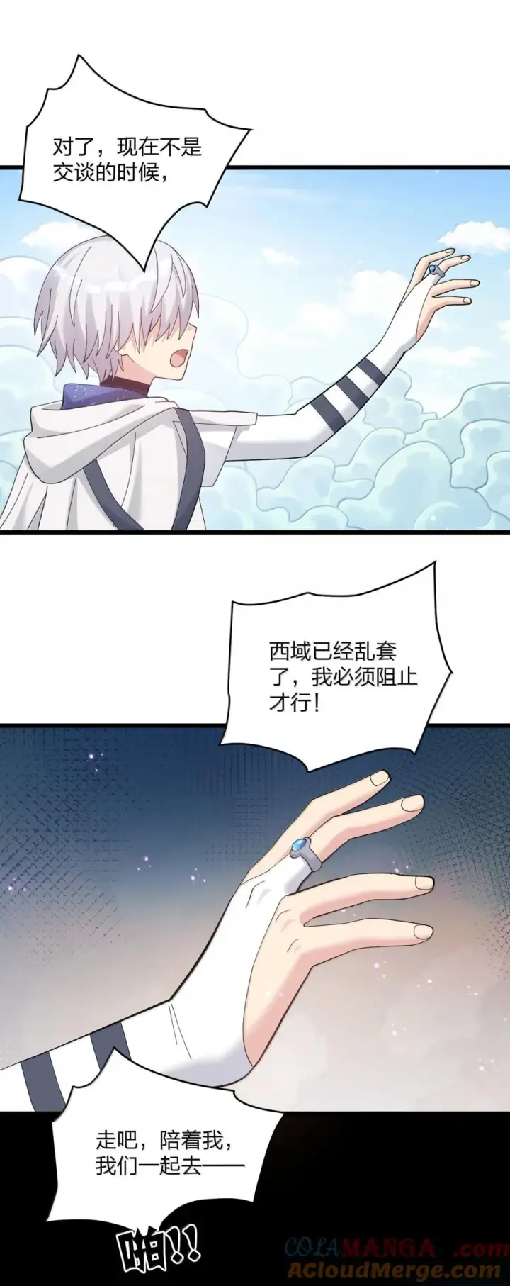 漫画《长的太像BOSS，结果世人真的信了》98 雾界行第61张图