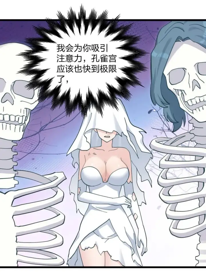 漫画《长的太像BOSS，结果世人真的信了》98 雾界行第8张图