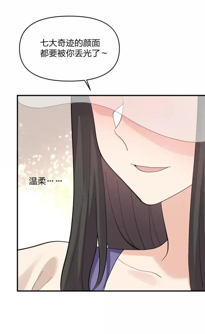 漫画《长的太像BOSS，结果世人真的信了》101 初代恋人现身？！第26张图