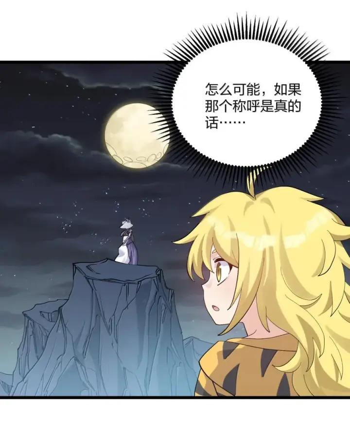 漫画《长的太像BOSS，结果世人真的信了》101 初代恋人现身？！第32张图