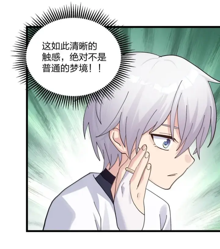 漫画《长的太像BOSS，结果世人真的信了》101 初代恋人现身？！第48张图