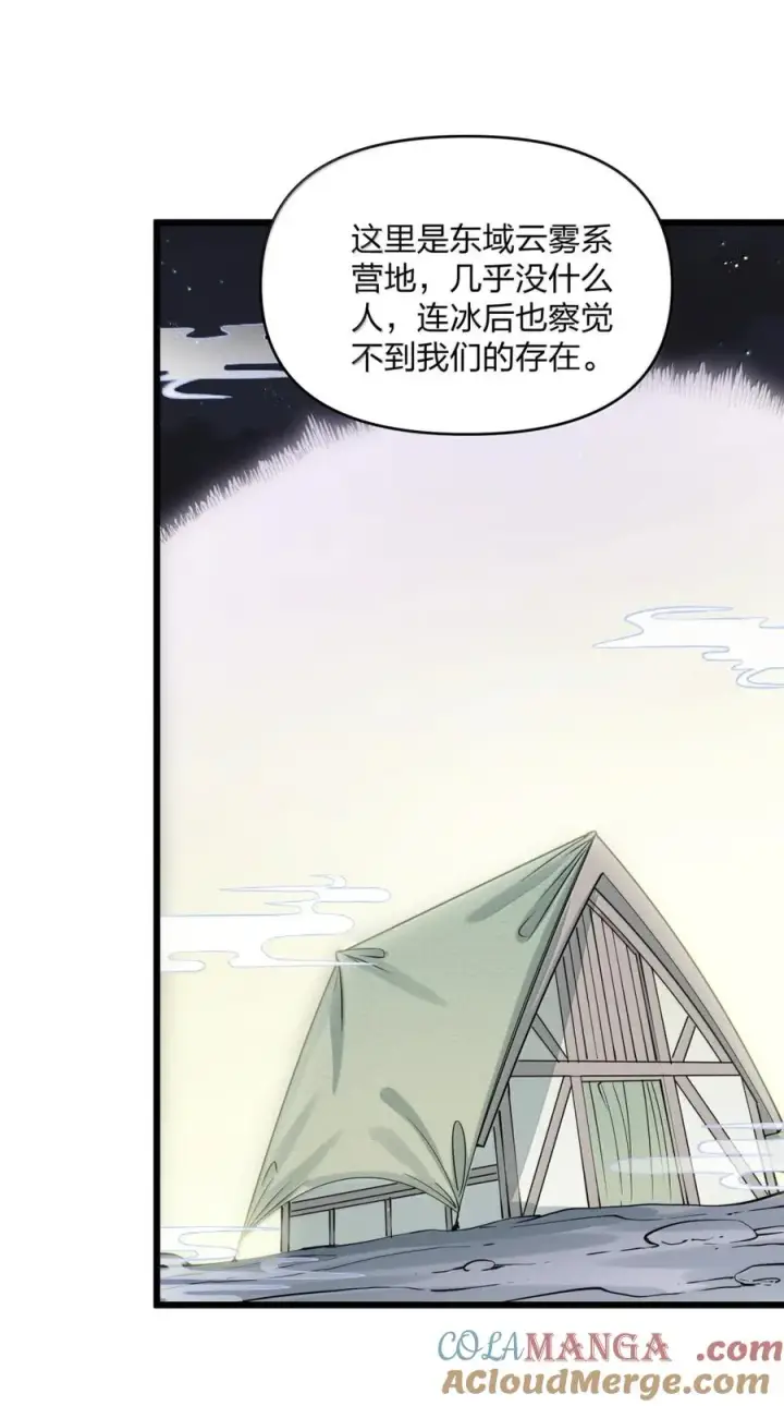 漫画《长的太像BOSS，结果世人真的信了》101 初代恋人现身？！第52张图